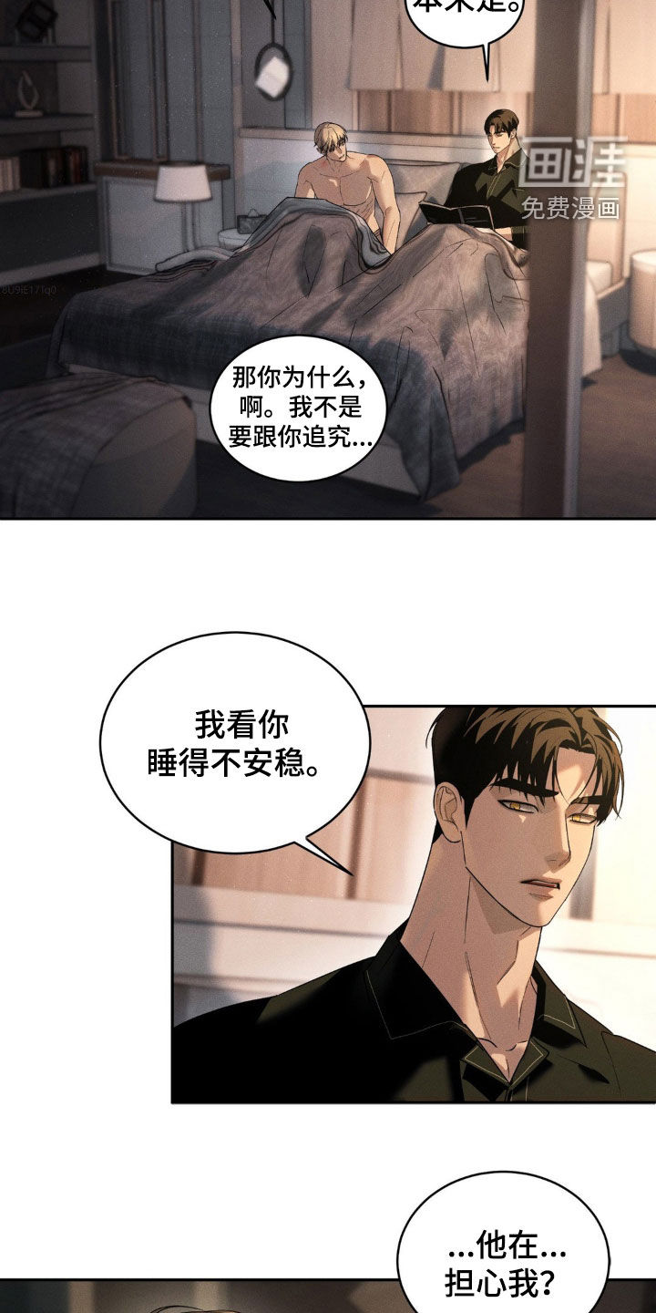 反向协议 第13话 第23页