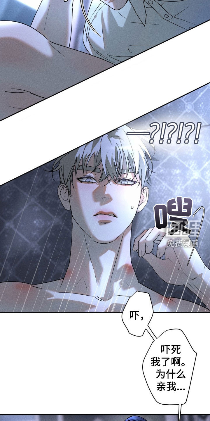 反向协议 第14话 第7页