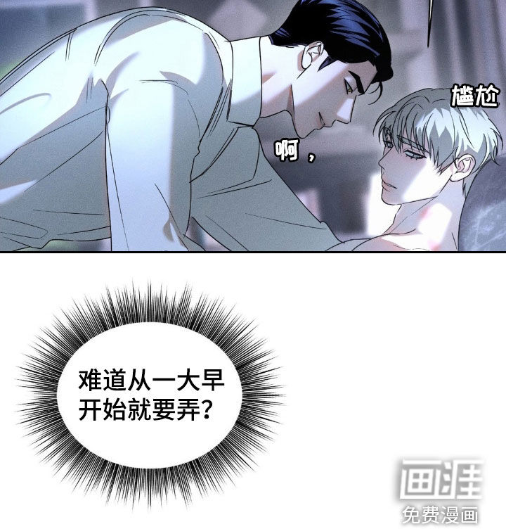 反向协议 第14话 第8页