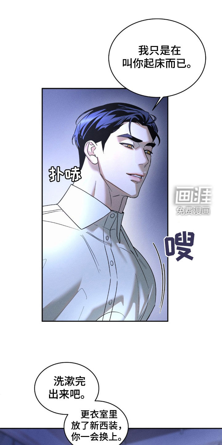 反向协议 第14话 第9页