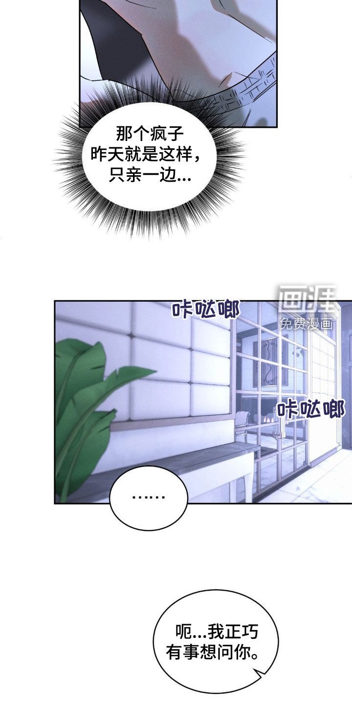 反向协议 第14话 第11页