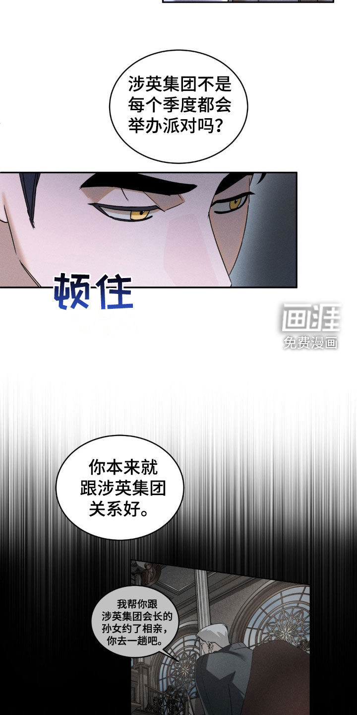 反向协议 第14话 第13页