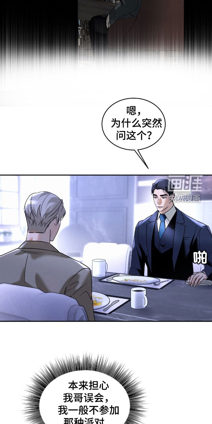 反向协议 第14话 第14页