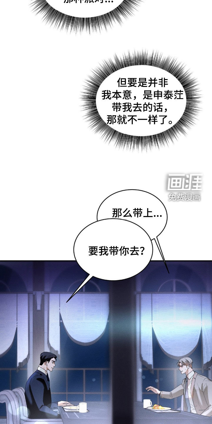 反向协议 第14话 第15页