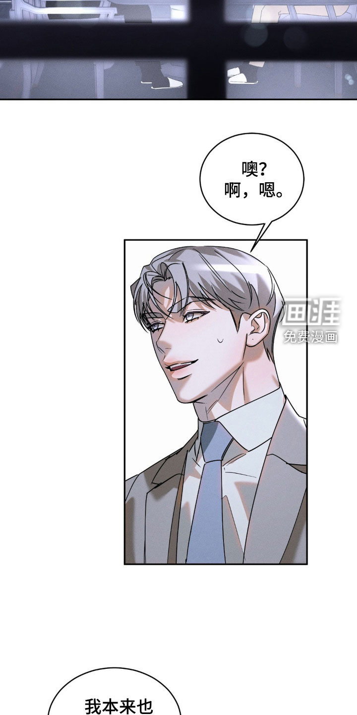 反向协议 第14话 第16页