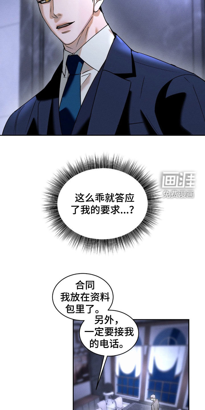 反向协议 第14话 第18页