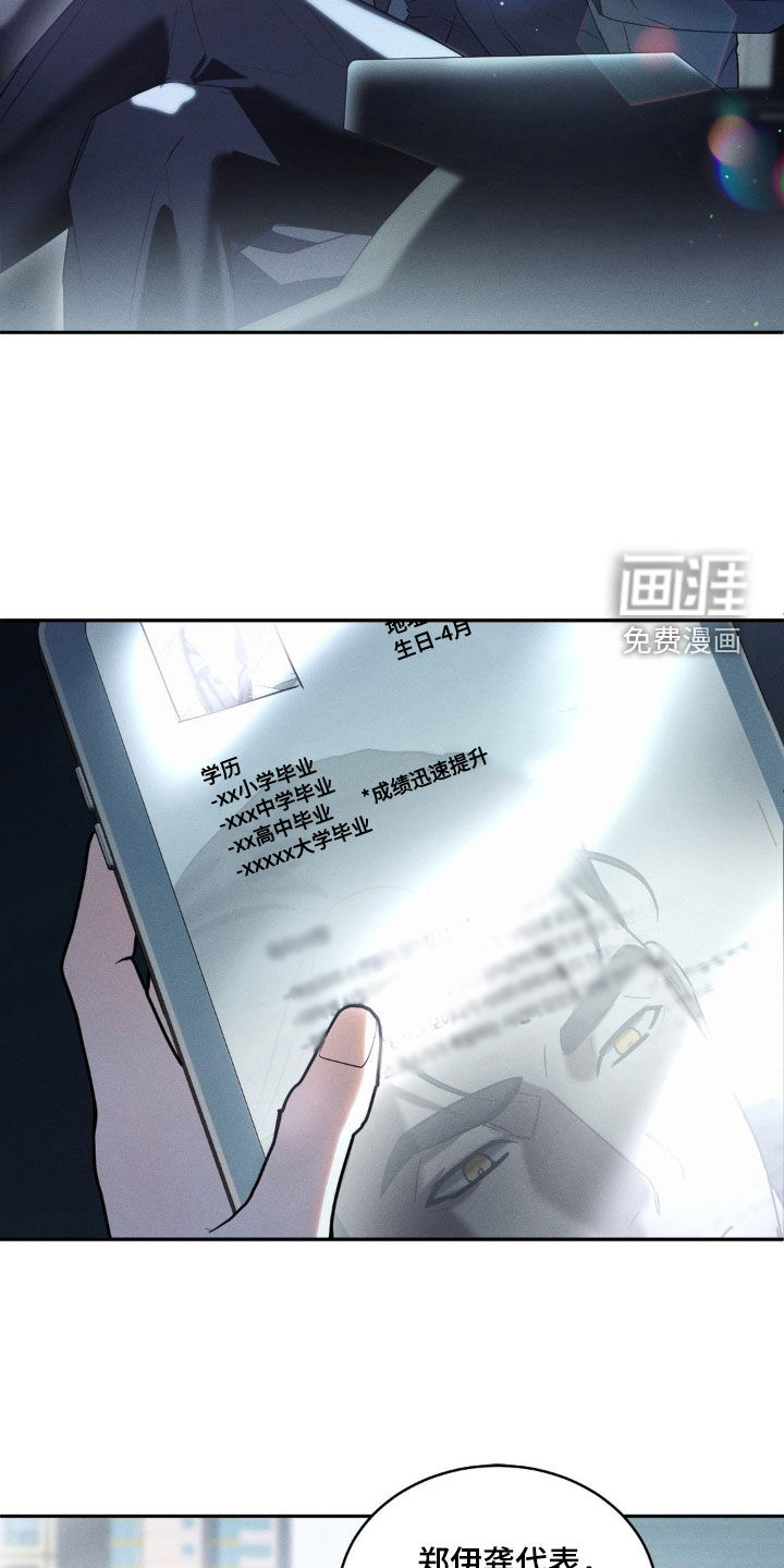 反向协议 第15话 第8页