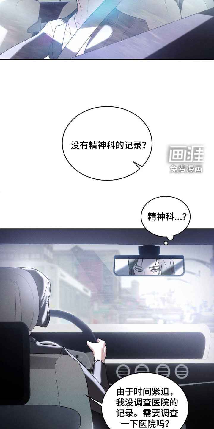 反向协议 第15话 第10页