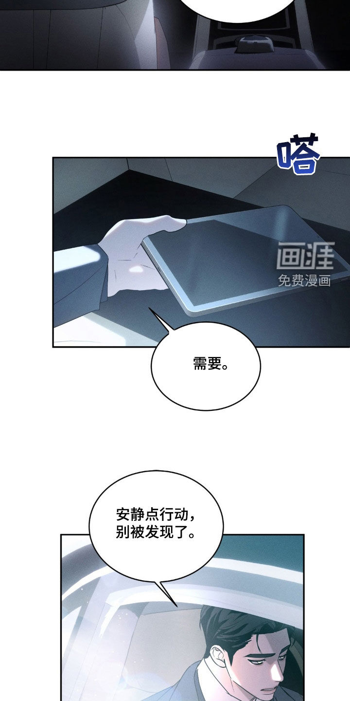 反向协议 第15话 第11页