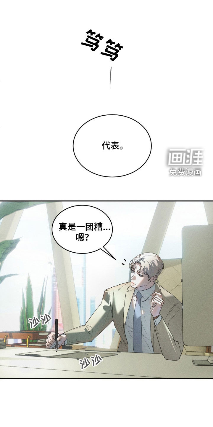 反向协议 第15话 第13页