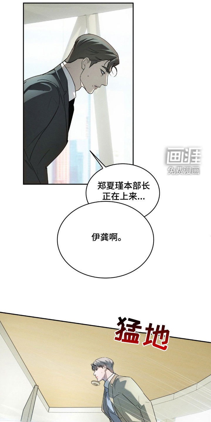 反向协议 第15话 第14页