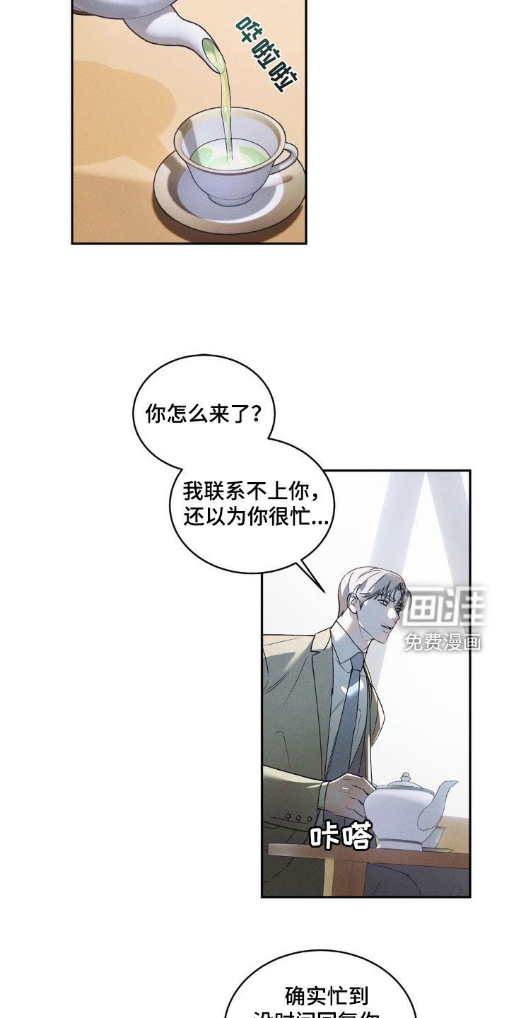 反向协议 第15话 第18页