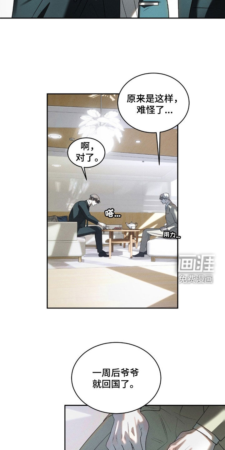 反向协议 第15话 第20页