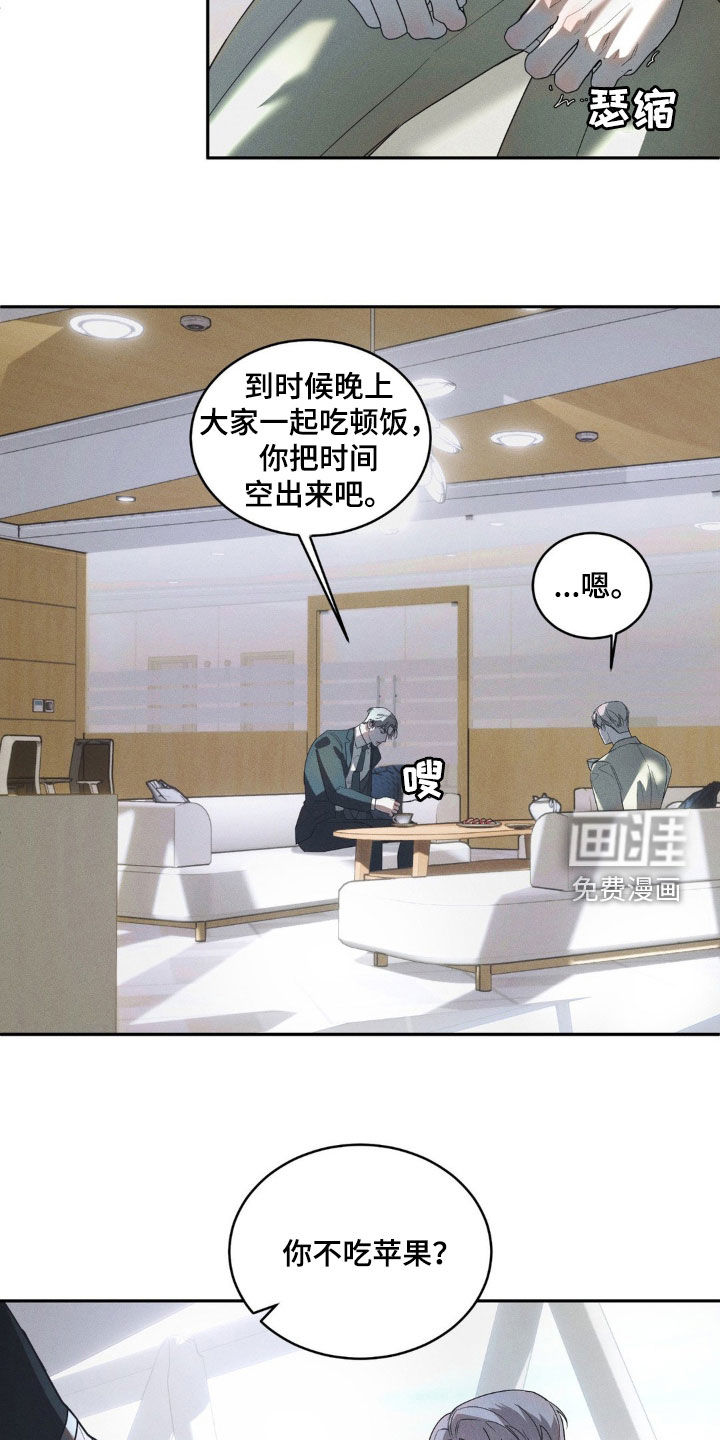 反向协议 第15话 第21页