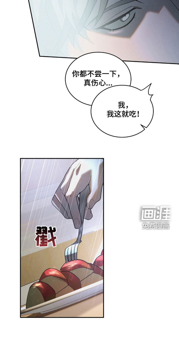 反向协议 第15话 第23页