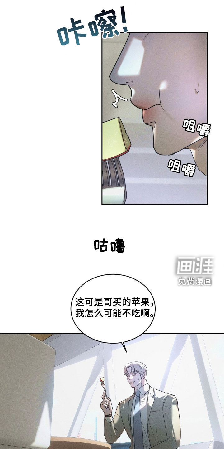 反向协议 第15话 第24页