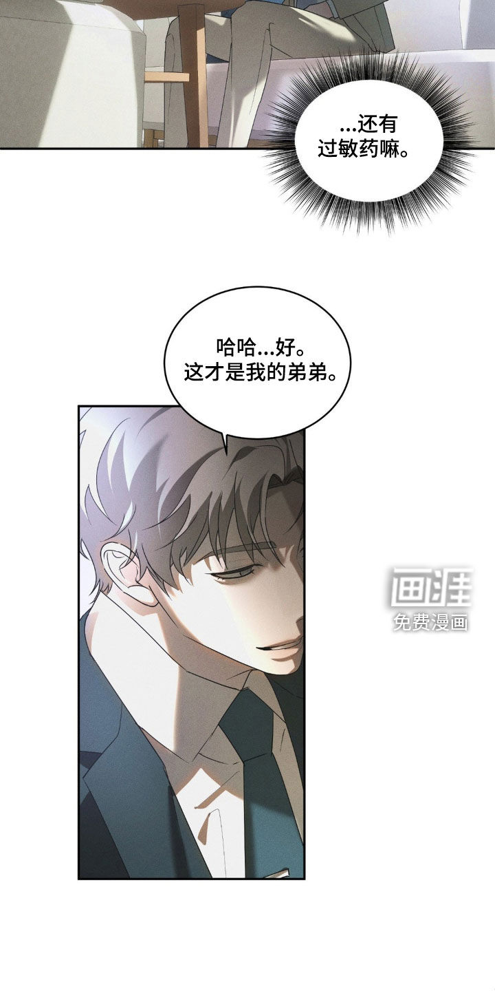 反向协议 第15话 第25页