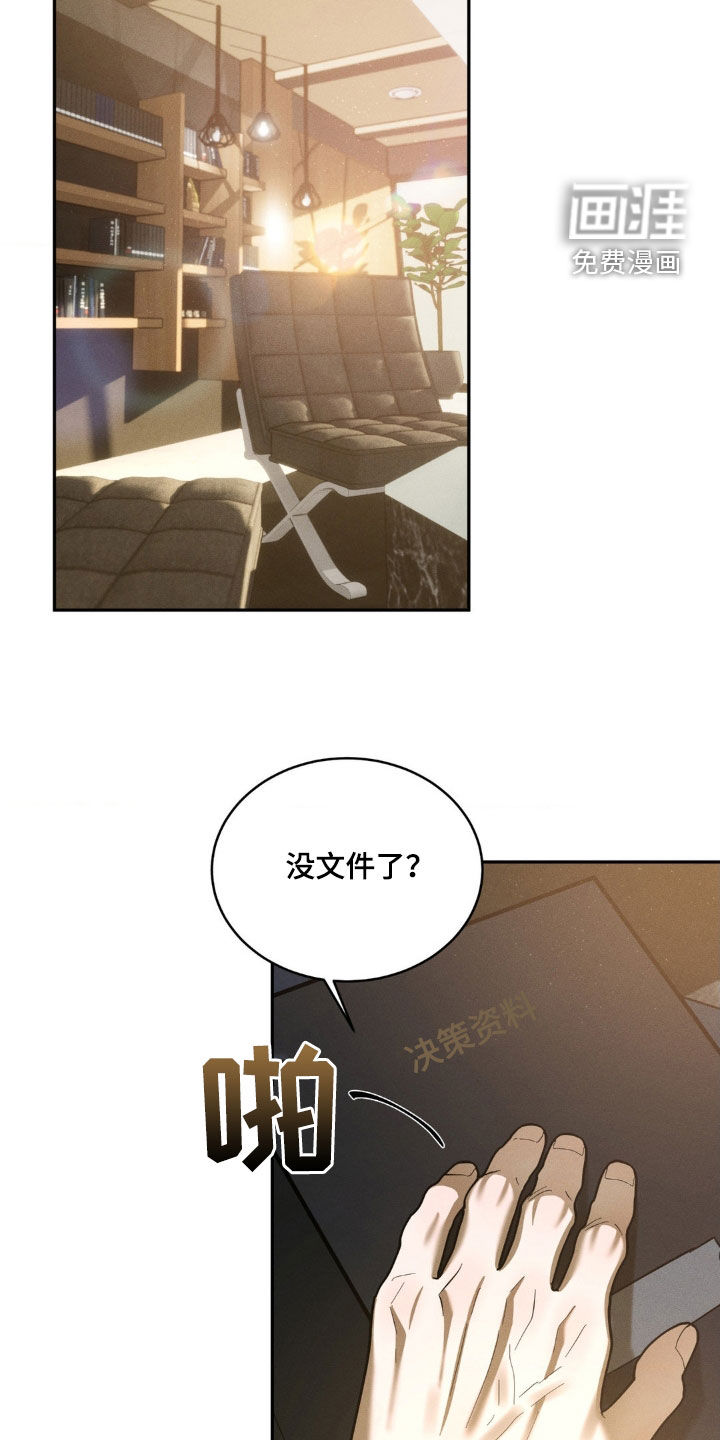 反向协议 第17话 第2页