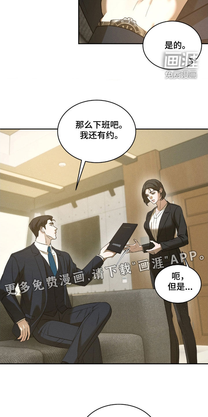 反向协议 第17话 第3页