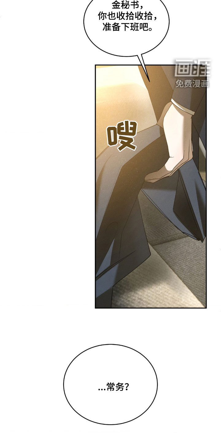 反向协议 第17话 第4页