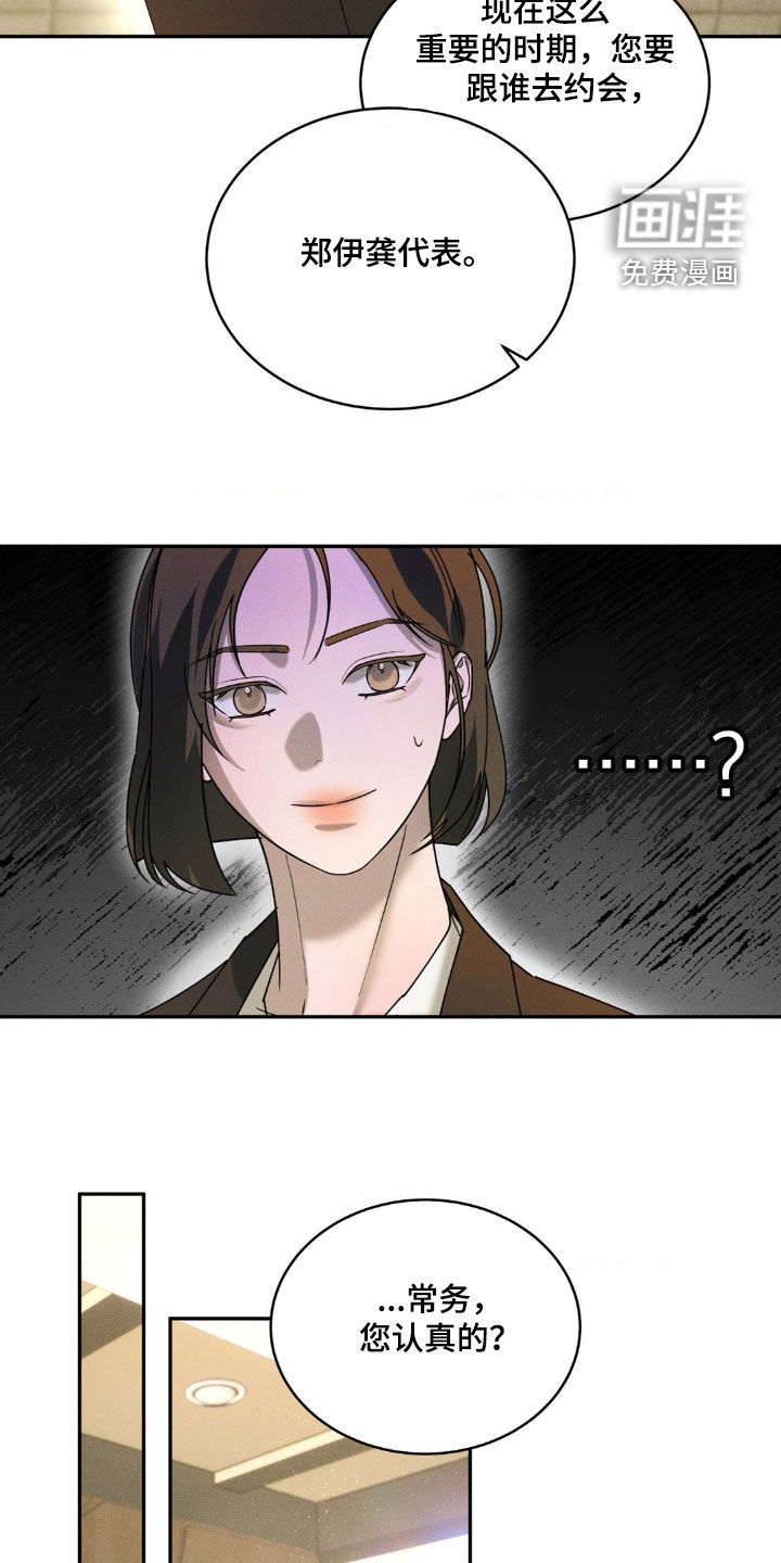 反向协议 第17话 第6页