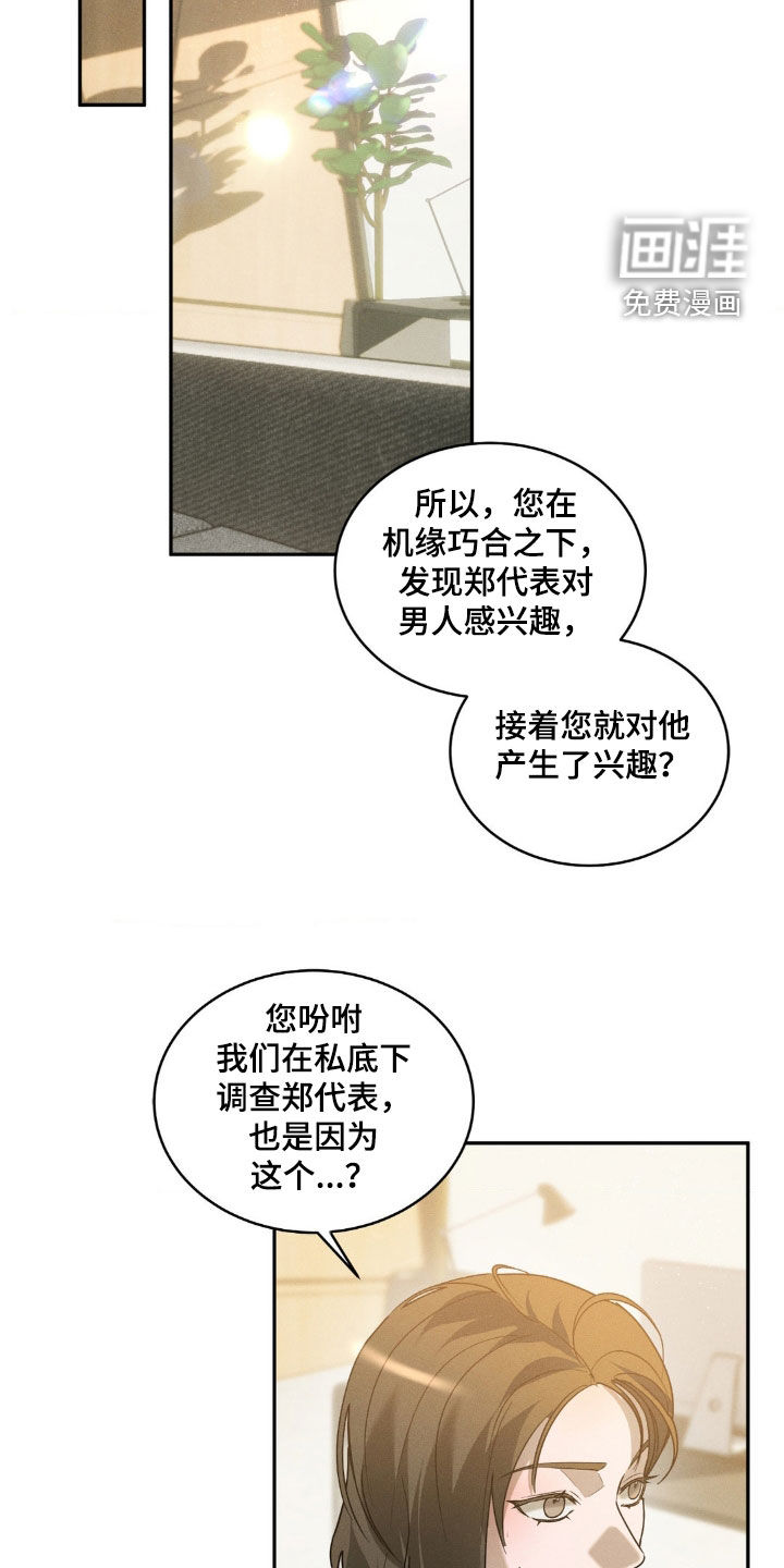 反向协议 第17话 第7页