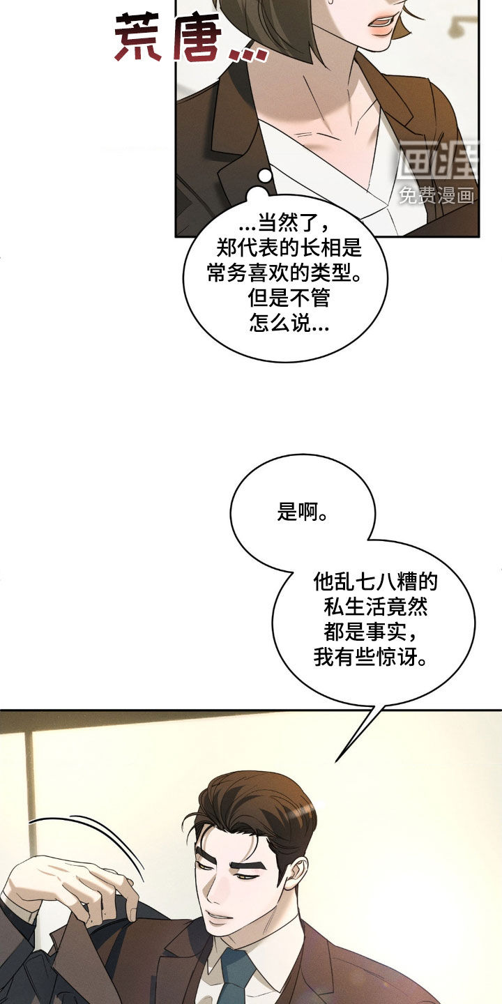 反向协议 第17话 第8页