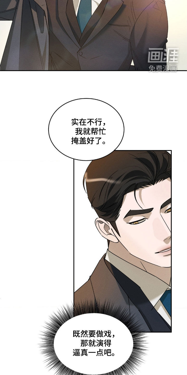 反向协议 第17话 第9页