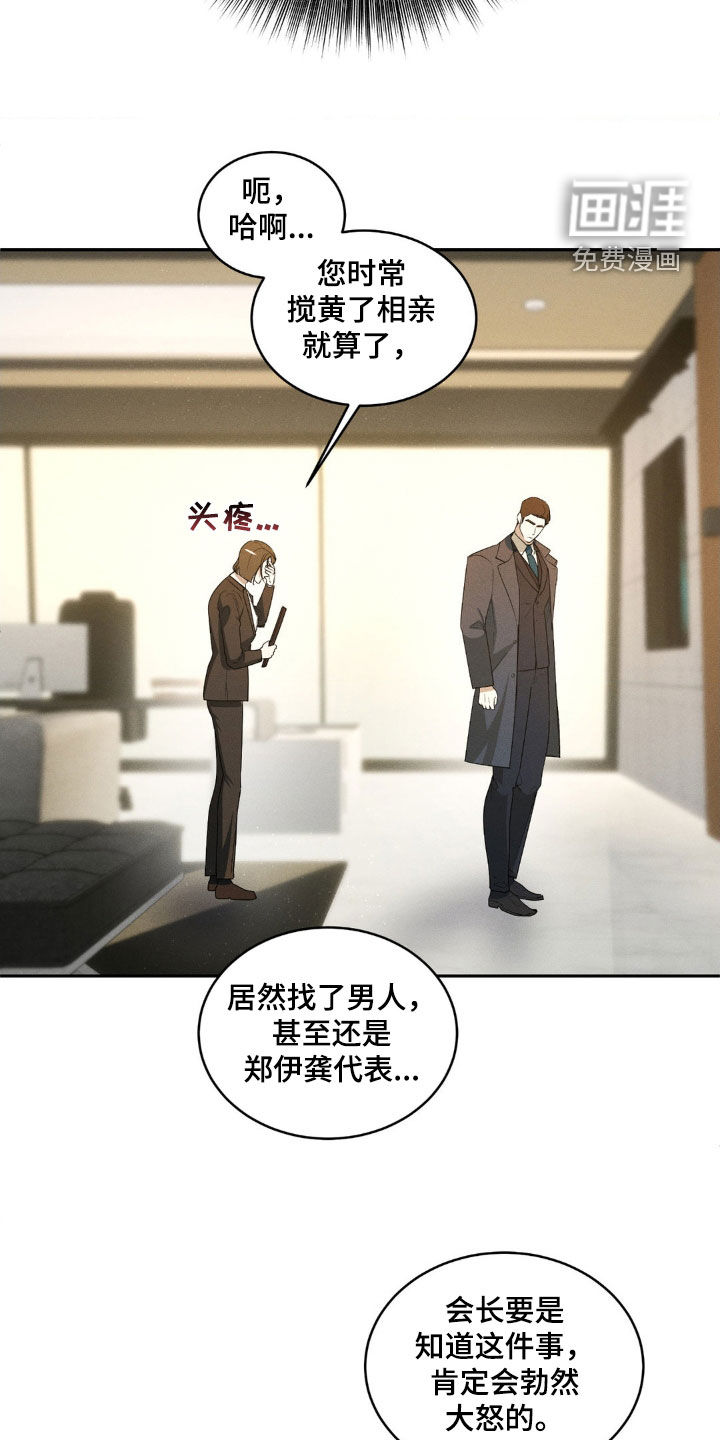 反向协议 第17话 第10页