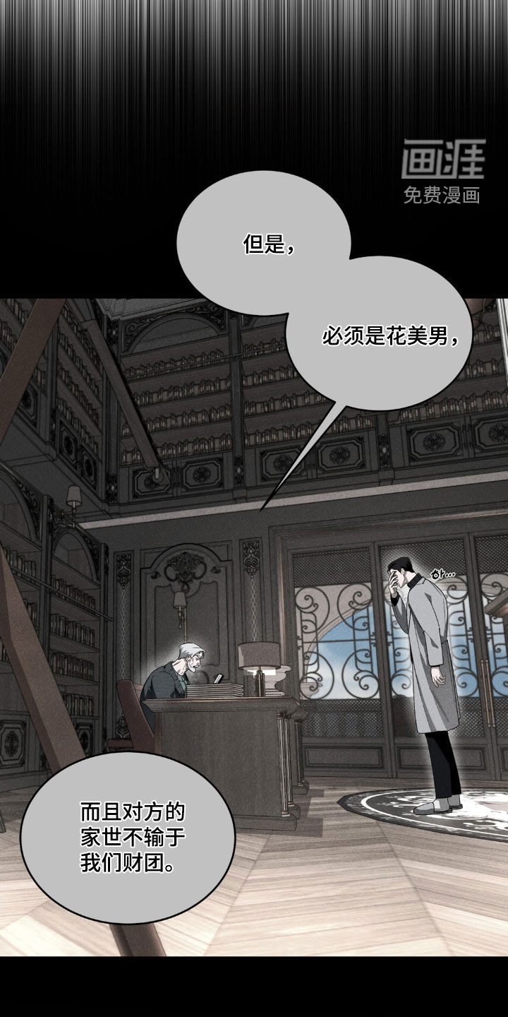 反向协议 第17话 第12页