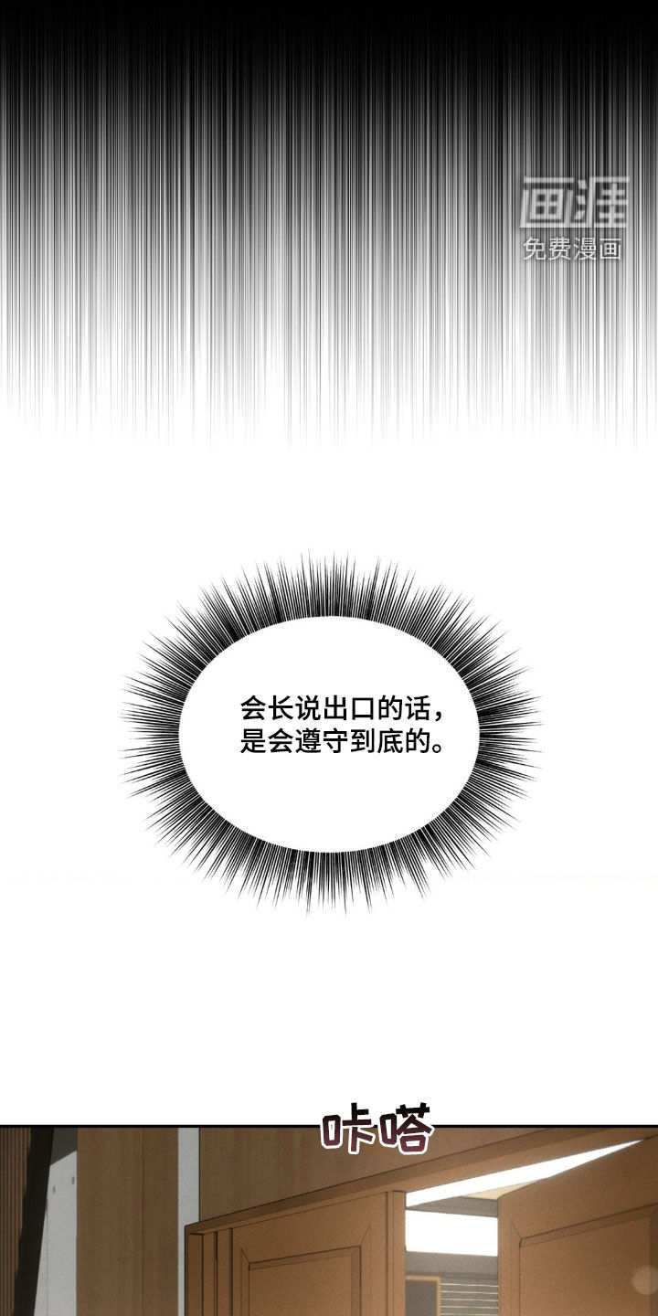 反向协议 第17话 第13页