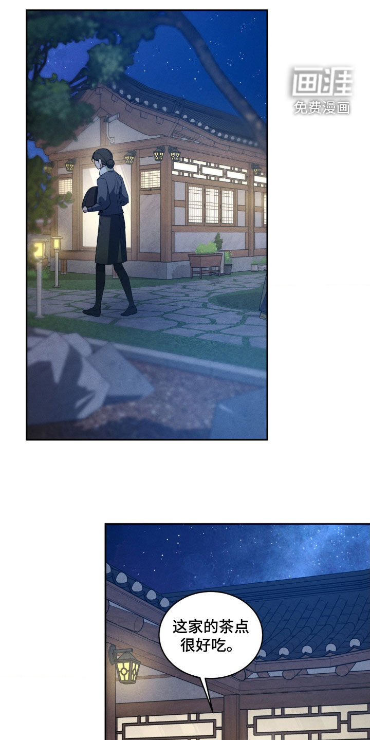 反向协议 第17话 第16页