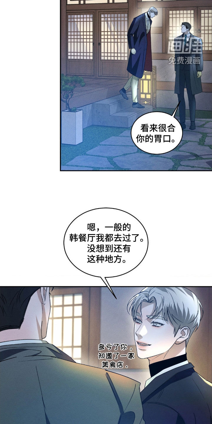 反向协议 第17话 第17页