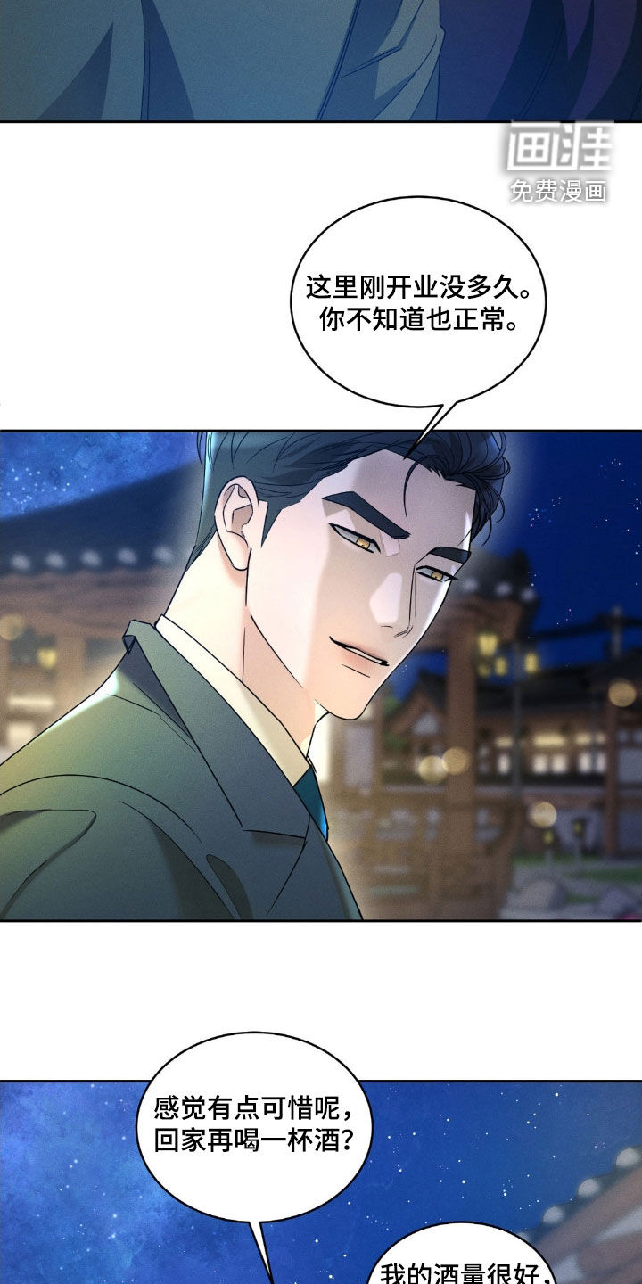 反向协议 第17话 第18页