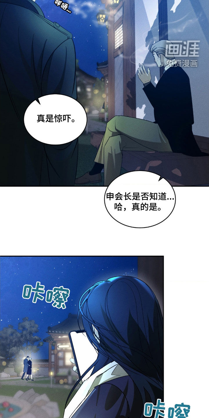 反向协议 第17话 第20页