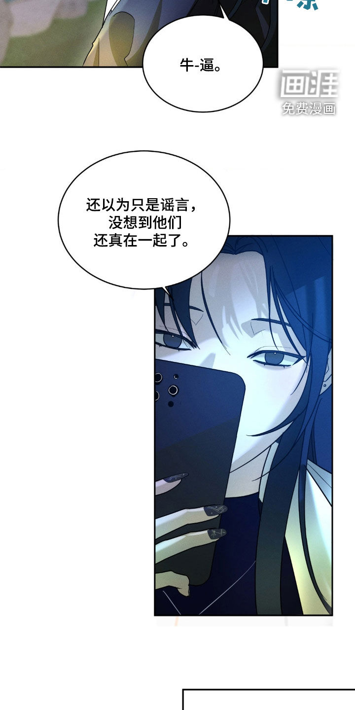 反向协议 第17话 第21页