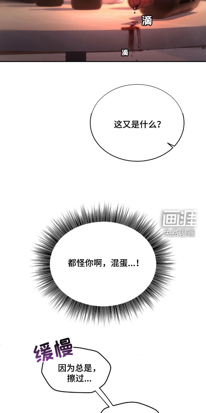 反向协议 第18话 第2页