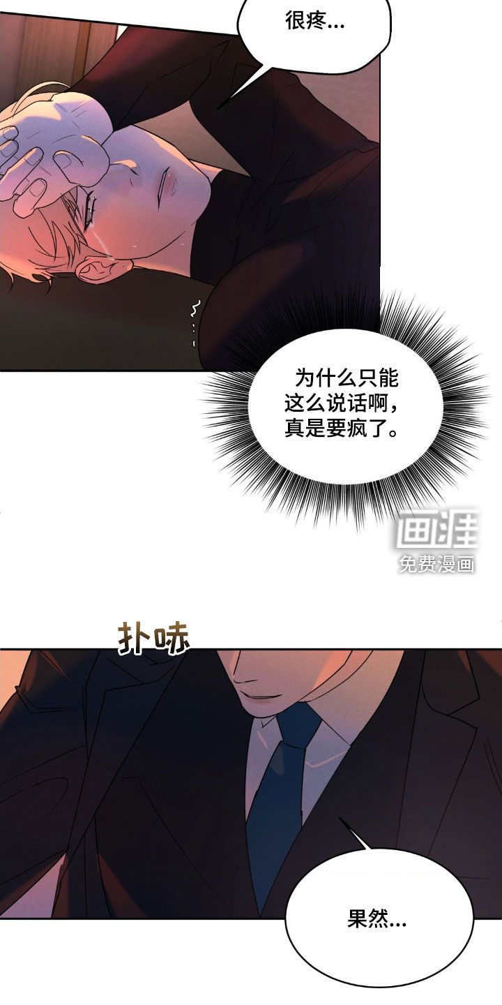 反向协议 第18话 第3页