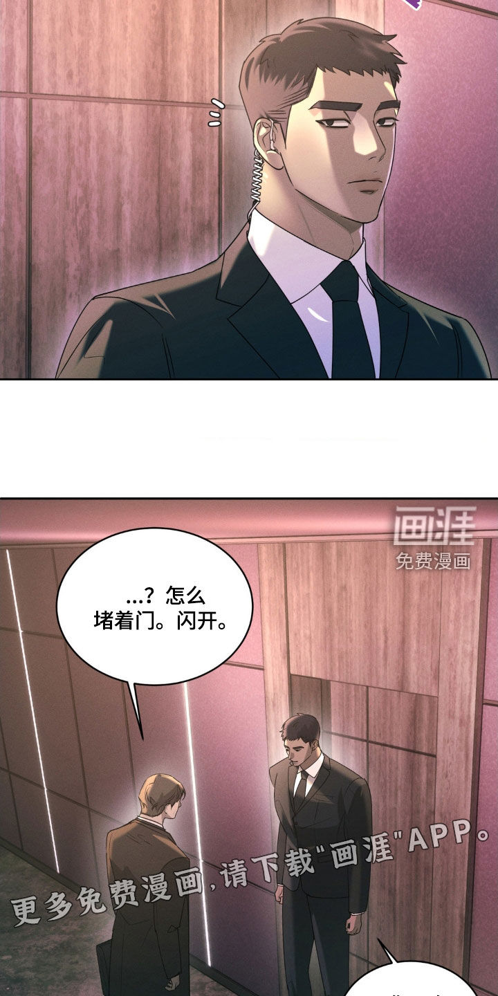 反向协议 第18话 第5页