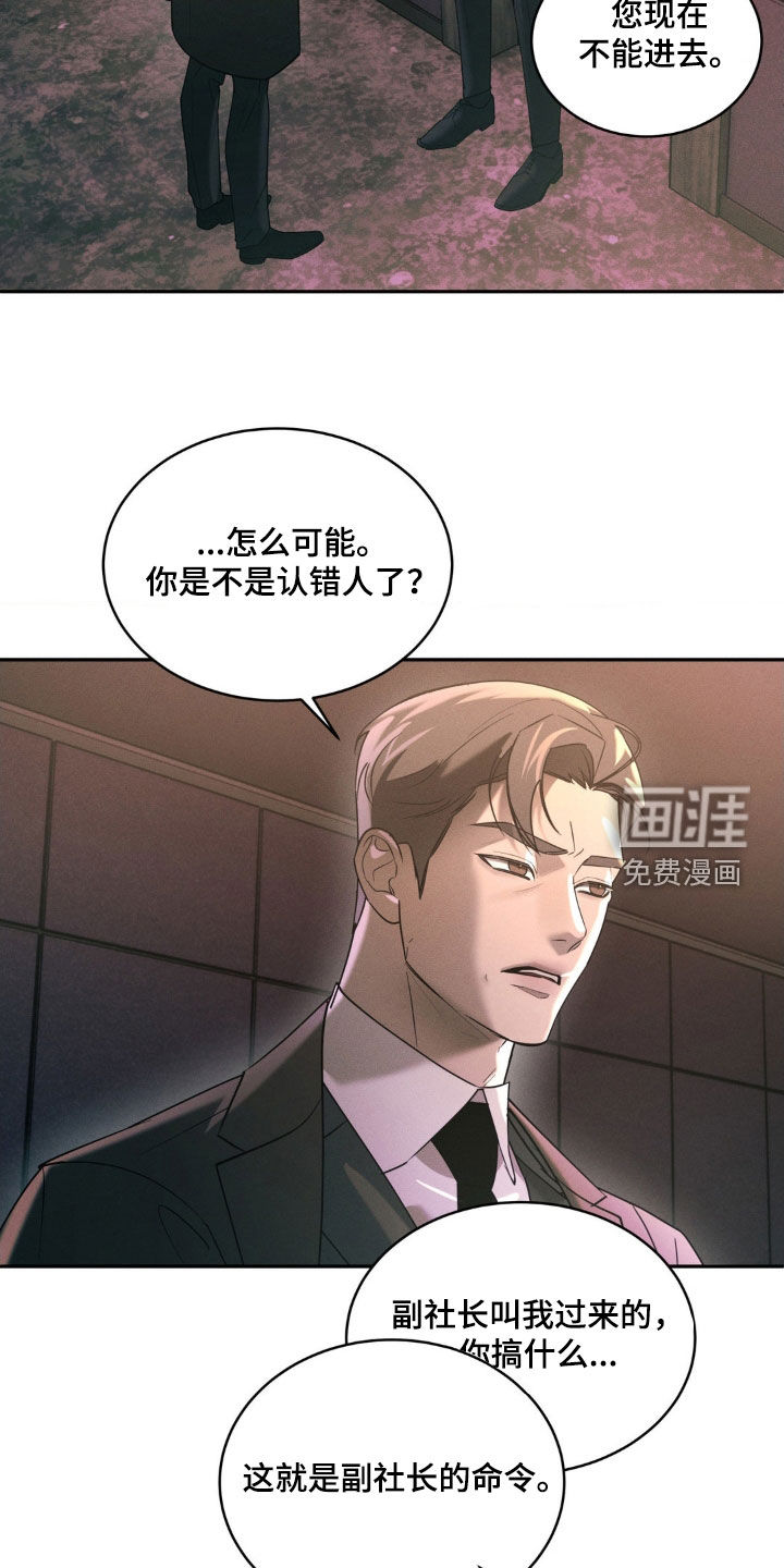 反向协议 第18话 第6页