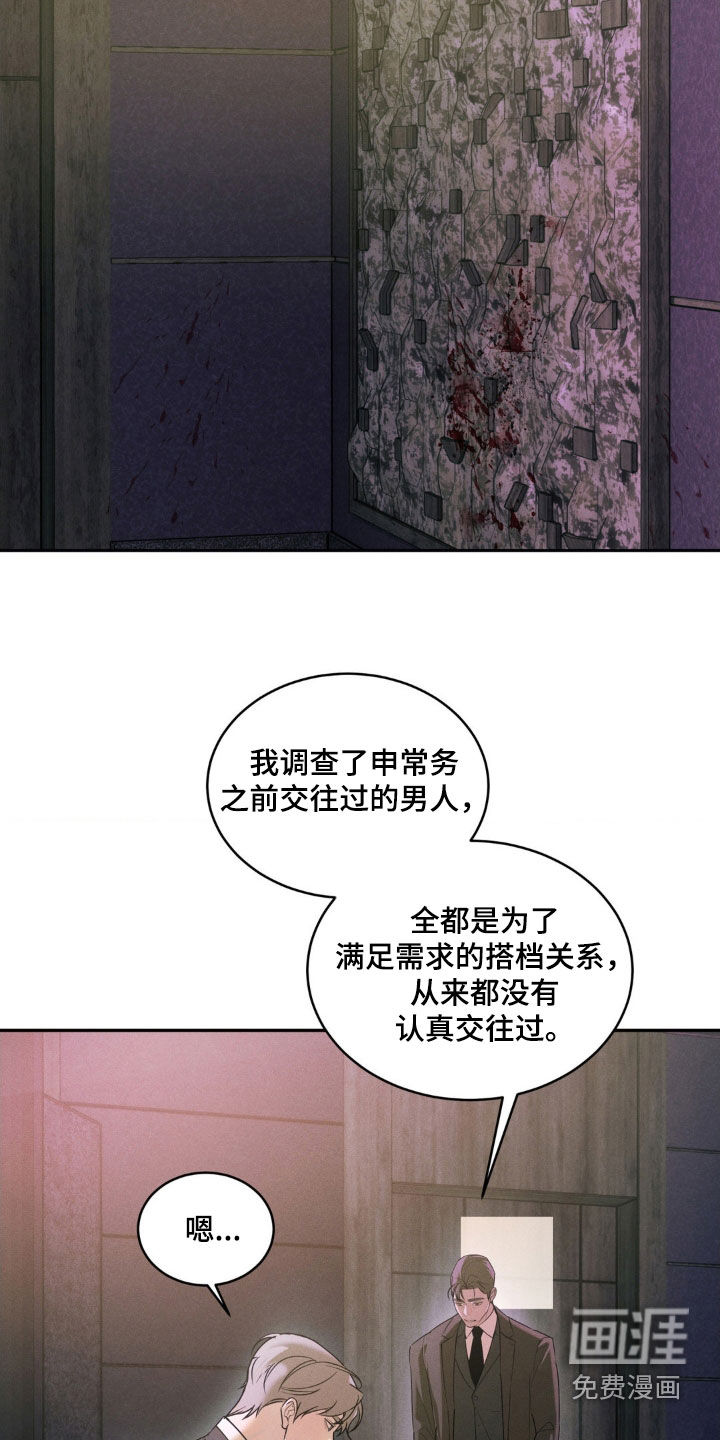 反向协议 第18话 第17页