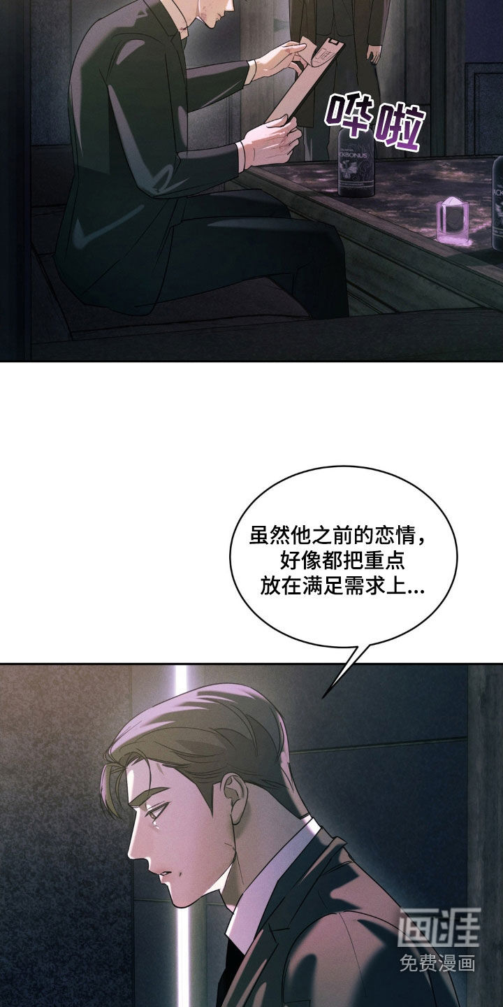 反向协议 第18话 第18页