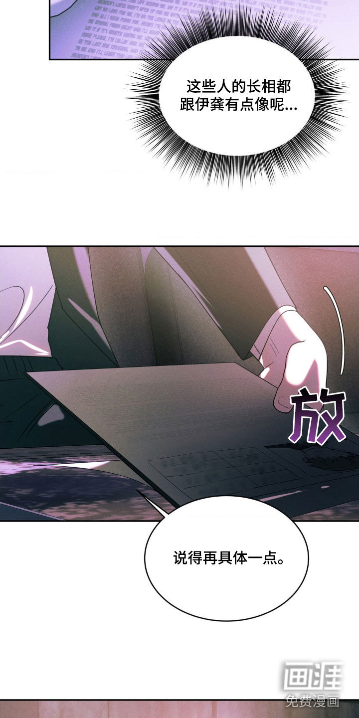 反向协议 第18话 第20页