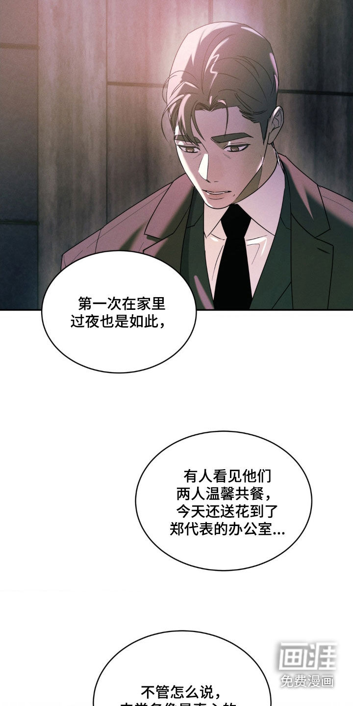 反向协议 第18话 第21页