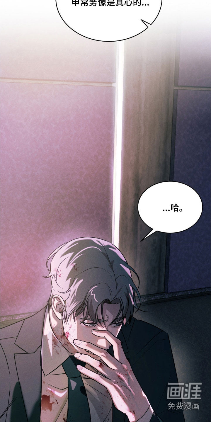 反向协议 第18话 第22页