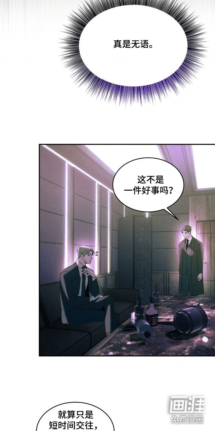 反向协议 第18话 第24页