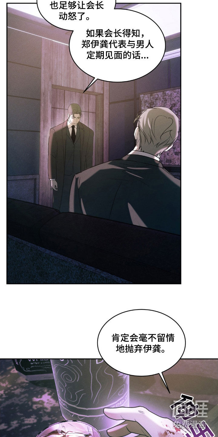 反向协议 第18话 第25页