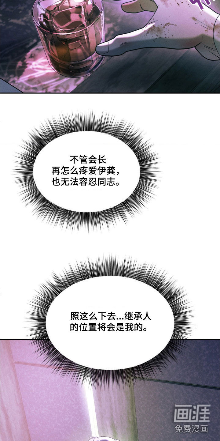 反向协议 第18话 第26页