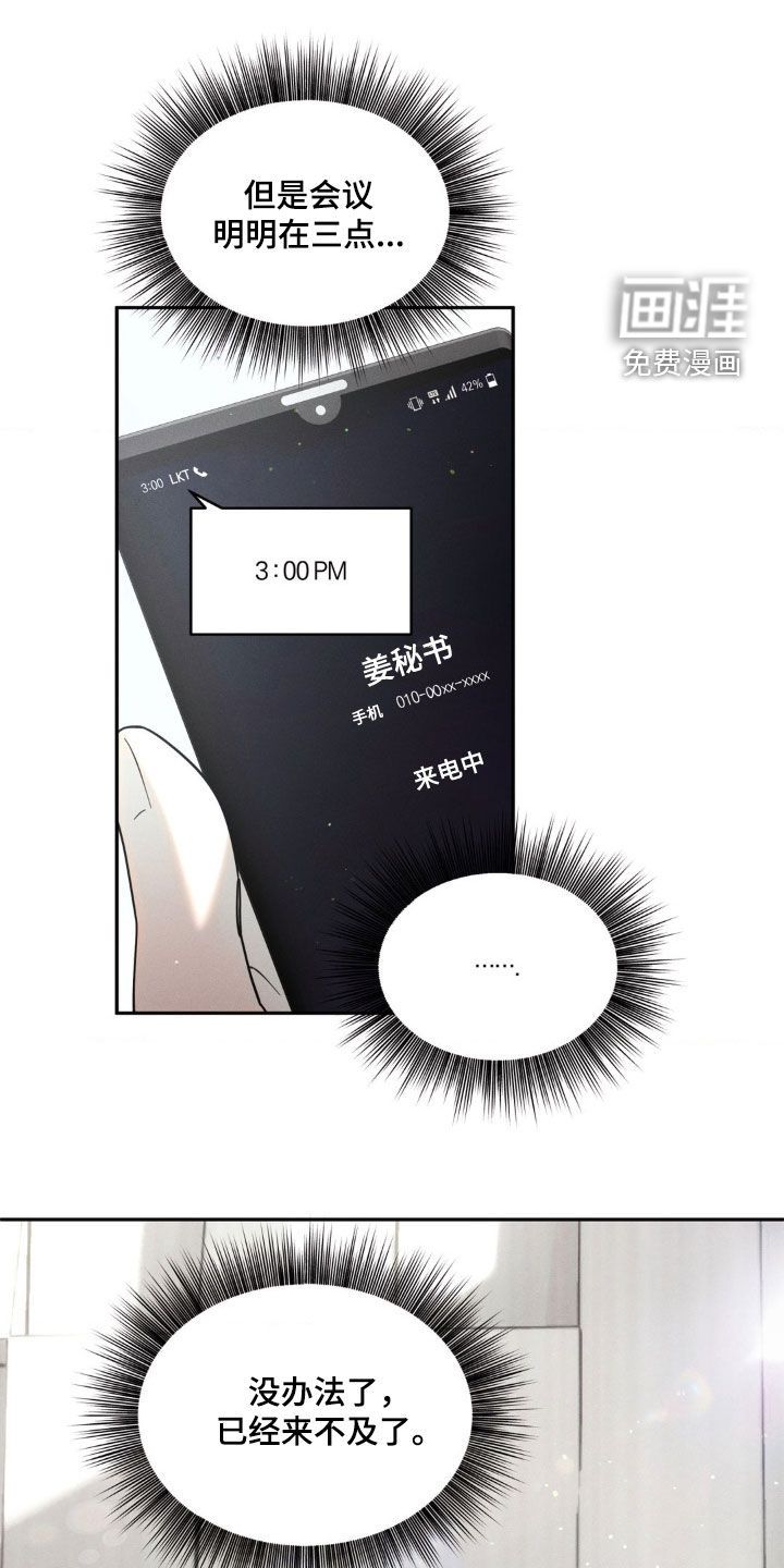 反向协议 第19话 第8页