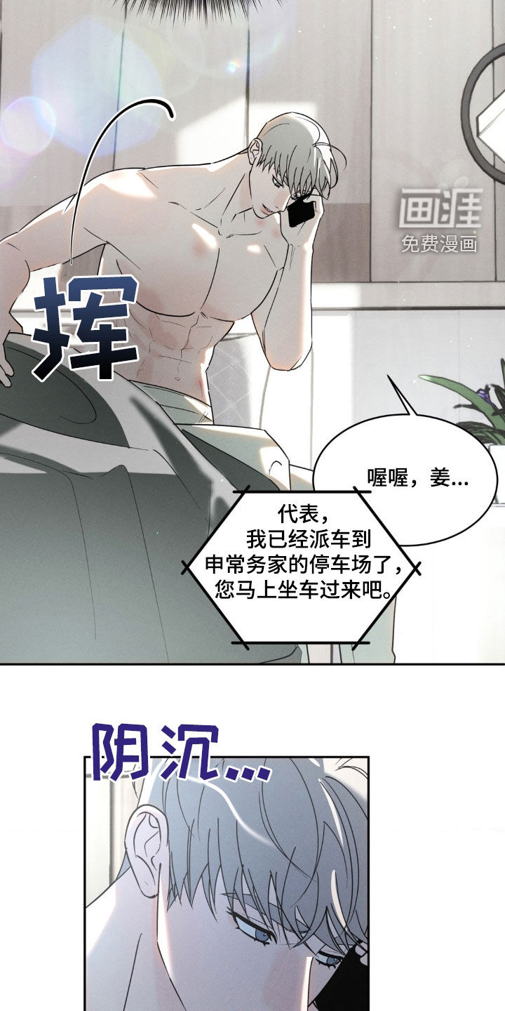 反向协议 第19话 第9页